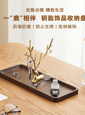 黑胡桃实木纯铜钥l匙收纳托盘挂架轻奢摆件梳妆台首饰挂架手机支