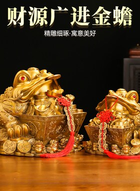 黄铜金蟾财源广进k元宝三足金蟾蜍摆件客厅店铺开业礼品酒柜装饰