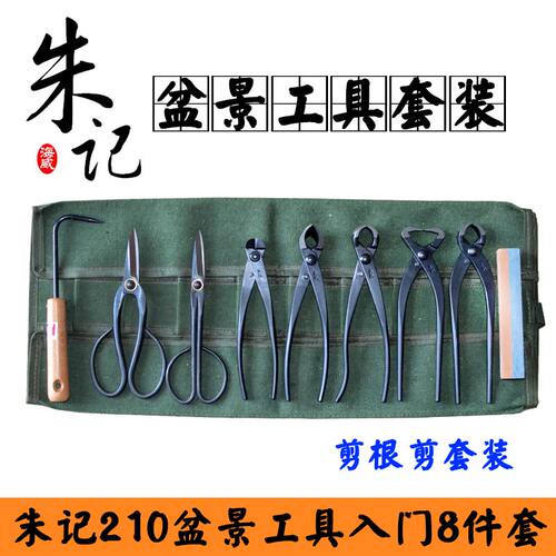 盆景造型a工具套装铝线钳修枝剪根切剪叶芽剪朱记园艺工具包