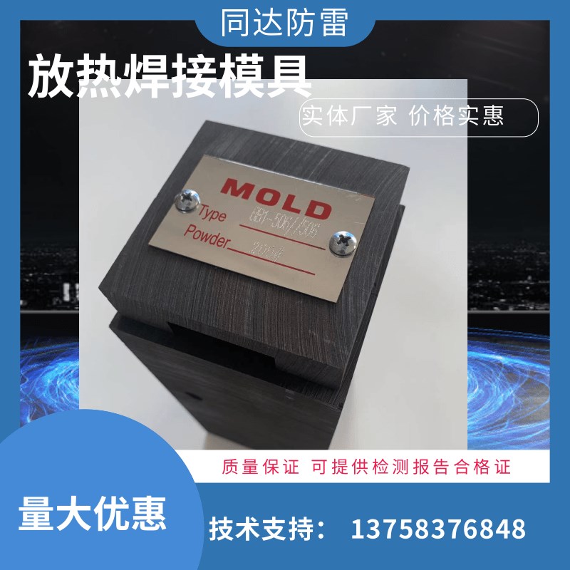放热焊接模d具铜包钢放热焊接模具铝热焊模具纯铜接头热熔焊铜排