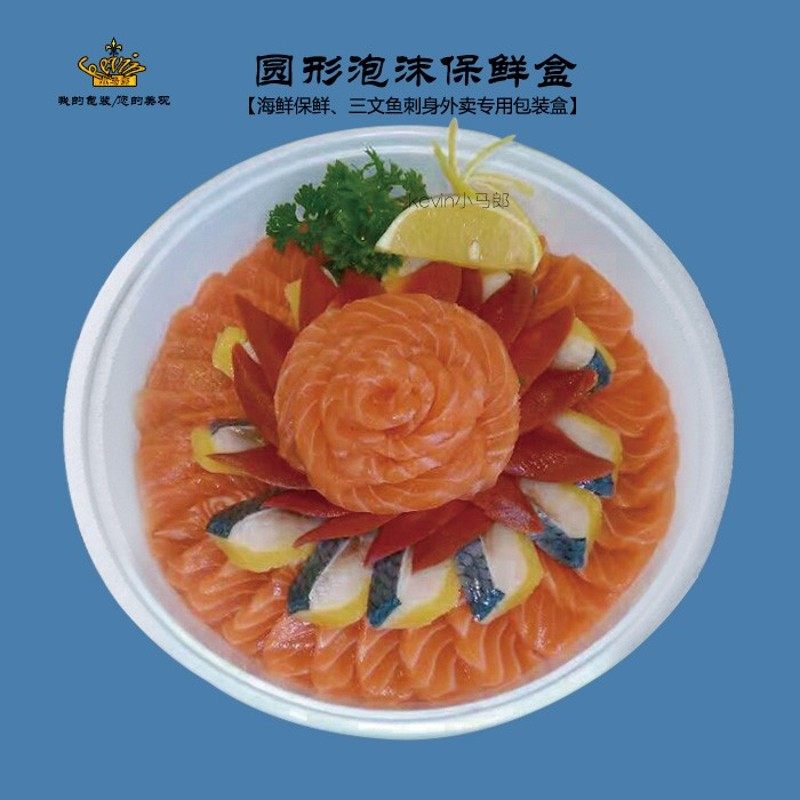 圆形泡沫海鲜包装盒子水果拼盘z保温三文鱼刺身姿造外卖专用打包