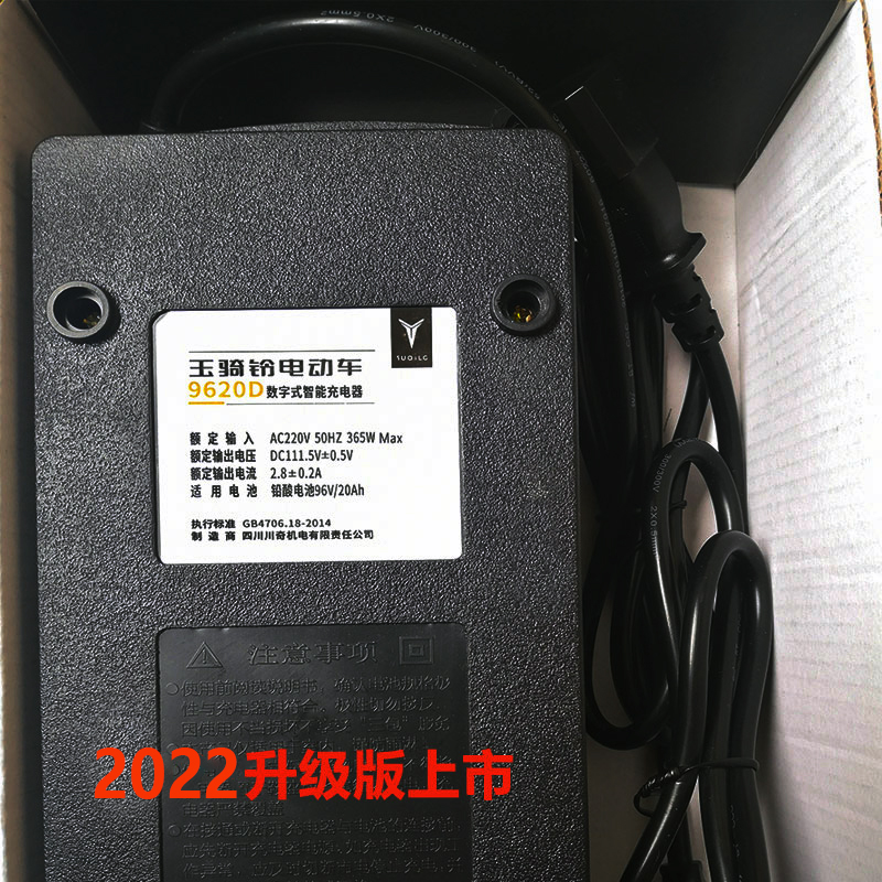 原装玉骑铃电动车充电器48V60V72V96V1H08V20Ah铅酸石墨烯充电器