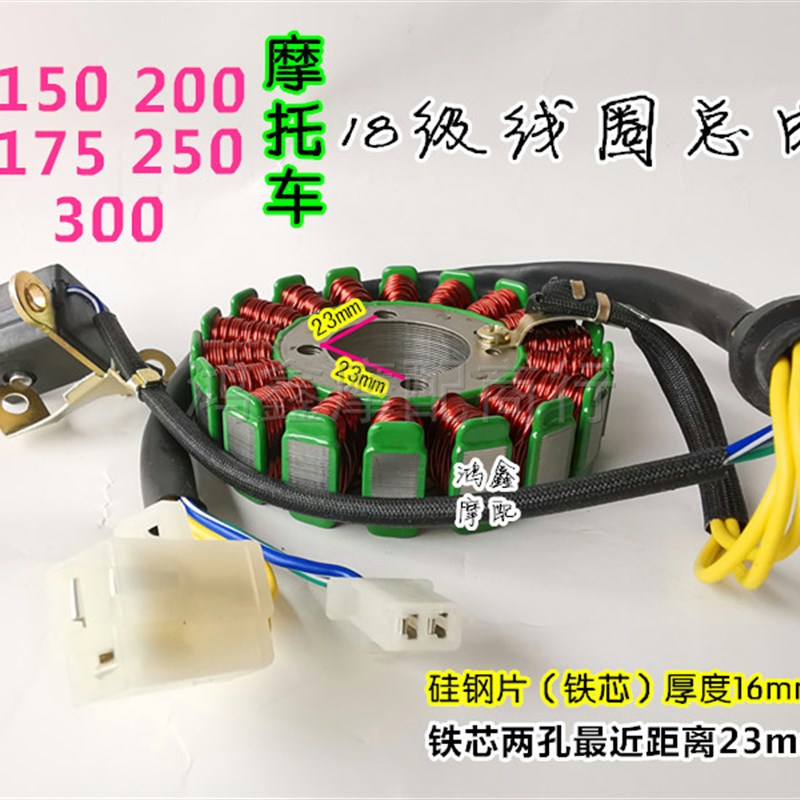 三轮车摩托150 175 200 v250 300磁电机18级 线圈定子转子发电总