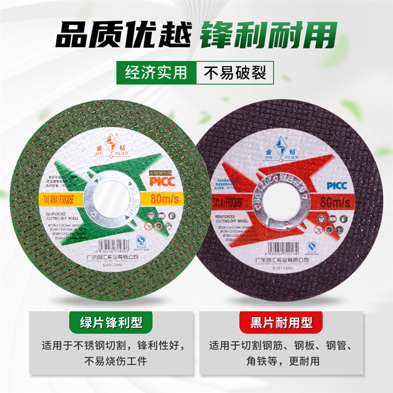 金钻切割片125/150*1.2*22金属不锈J钢树脂砂轮片超薄角磨机锯片