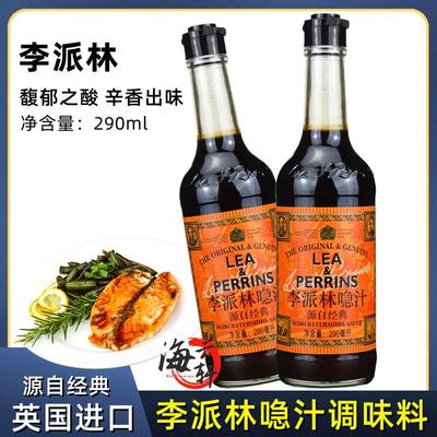 英国原装进口亨氏李派林喼汁酸辣调味汁辣酱油290ml 伍斯特辣酱油