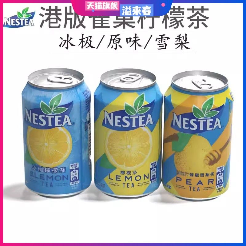 香港进口NESTEA雀巢柠檬茶冰极柠檬茶雪梨茶饮料315ml可组合港版