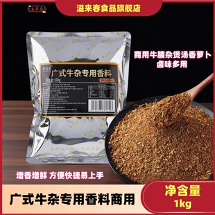 雷公子广式牛杂专用香料商料用牛腩杂煲香宗萝卜牛喷正泉商用辣味