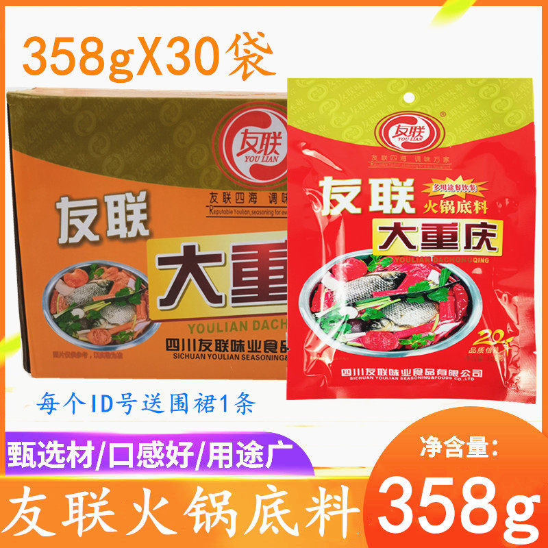 友联火锅底料358g*30袋友联大重庆火锅底料涮锅调料火锅调料