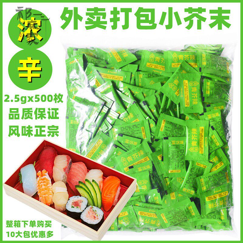 日本清水迷你小芥辣/500祇寿司芥末包 芥末膏 刺身芥末 打包芥末