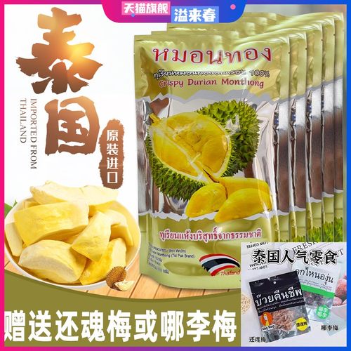 泰国金枕头榴莲干500g无干燥剂原装进口冻干水果干年货零食包邮