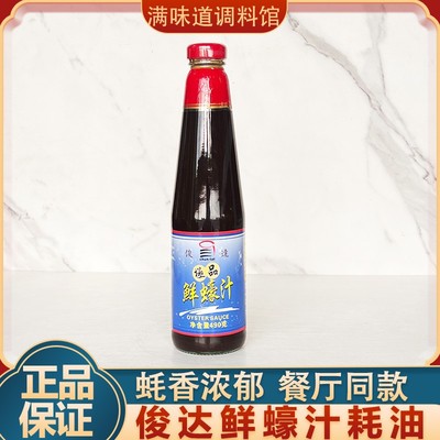 香港俊达鲜汁蚝油酱鲍参鱼翅花胶凉拌佐料调味品小瓶装家用
