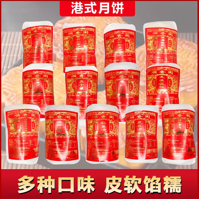 香港顺香园双黄白莲蓉豆沙伍仁叉烧港式月饼4个装中秋礼品680g*筒