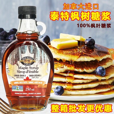 加拿大进口泰特100%枫树糖浆maple syrup烘焙糖浆咖啡饮品原料