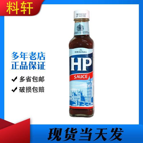 HP调味酱255g 荷兰原装进口牛排调味酱煎烤牛排烧烤肉酱汁 包邮