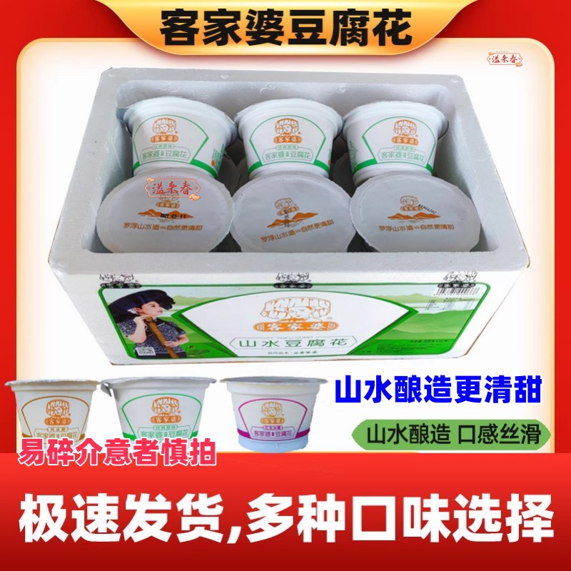 惠州罗浮山客家婆山水豆腐