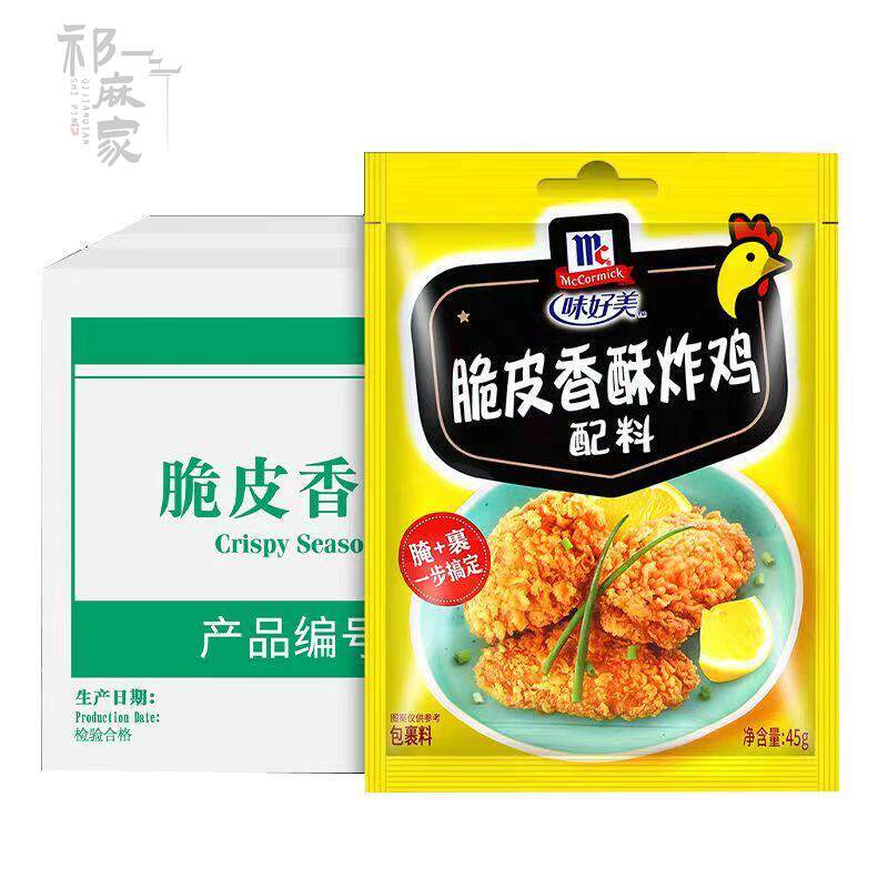 味好美 脆皮香酥炸鸡配料45g*24袋炸鸡粉烤肉炸鸡腌料烘焙调味料