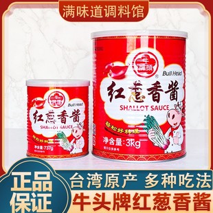 牛头牌红葱香酱3kg台湾卤肉饭料包商用卤酱台式洋葱酥葱油拌面酱
