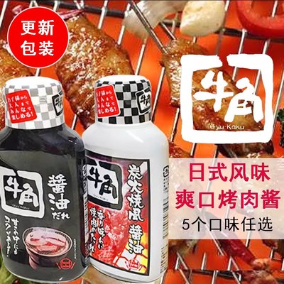 日本现货牛角酱油甘口炭烧蒜香盐味烧肉汁烧酱汁蘸料汁烤肉酱210g