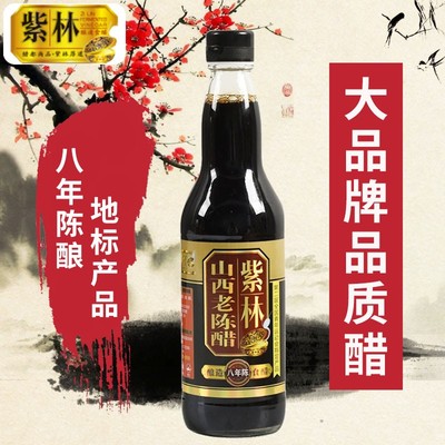 山西老陈醋紫林正宗500ml瓶装家用6.5度八年酿造食醋gb19777 凉拌