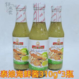 进口泰娘海鲜酸辣蘸酱泰式柠檬酸辣酱生腌海鲜烧烤肉泰式海鲜蘸酱