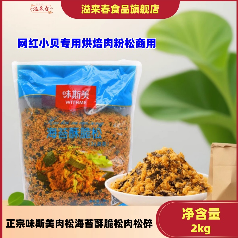 正宗肉松海苔酥脆松3A肉松碎