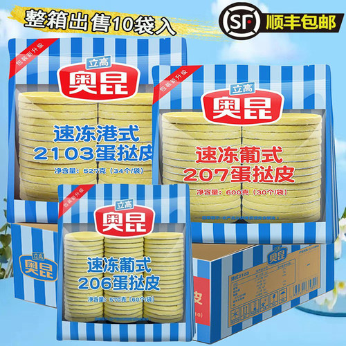 奥昆港式2103蛋挞皮 207葡式蛋挞皮带锡纸托半成品原料蛋挞液整箱