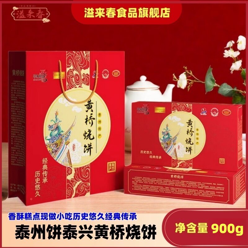 正宗黄桥烧饼江苏兴黄特产传统香酥点早餐糕零桥食独立包装零食