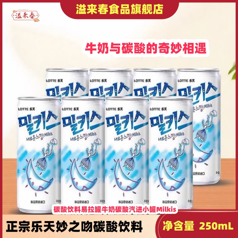 韩国乐天妙之吻碳酸饮料