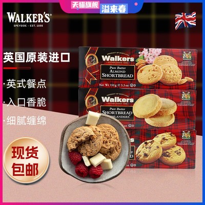 英国Walkers沃尔克斯酥性黄油饼干 手指条皇室牌坚果巧克力曲奇饼