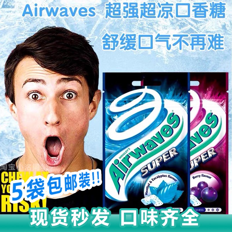 5袋现货美国Airwaves爽浪劲浪口香糖无糖薄荷糖清新口气超凉口珠