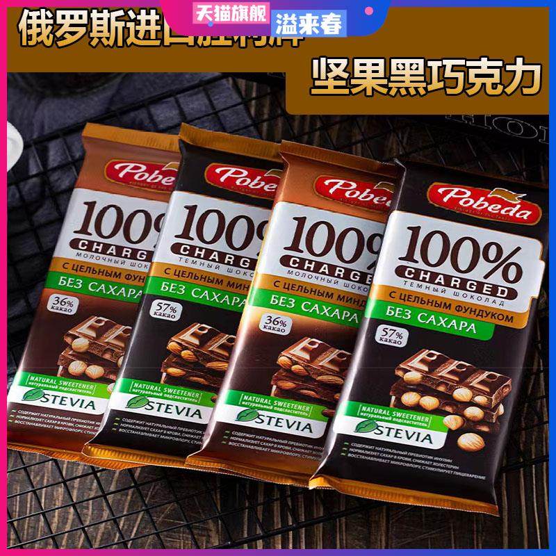 俄罗斯进口黑巧克力无蔗糖巧可胜整颗榛仁杏仁夹心大板纯可可脂,零食/坚果/特产,果仁巧克力,淘宝优惠券,粉丝福利购,淘宝优惠卷
