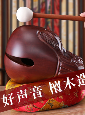 紫檀木木鱼法器实木静心解压打击乐器木雕紫檀摆件佛门老式木鱼敲