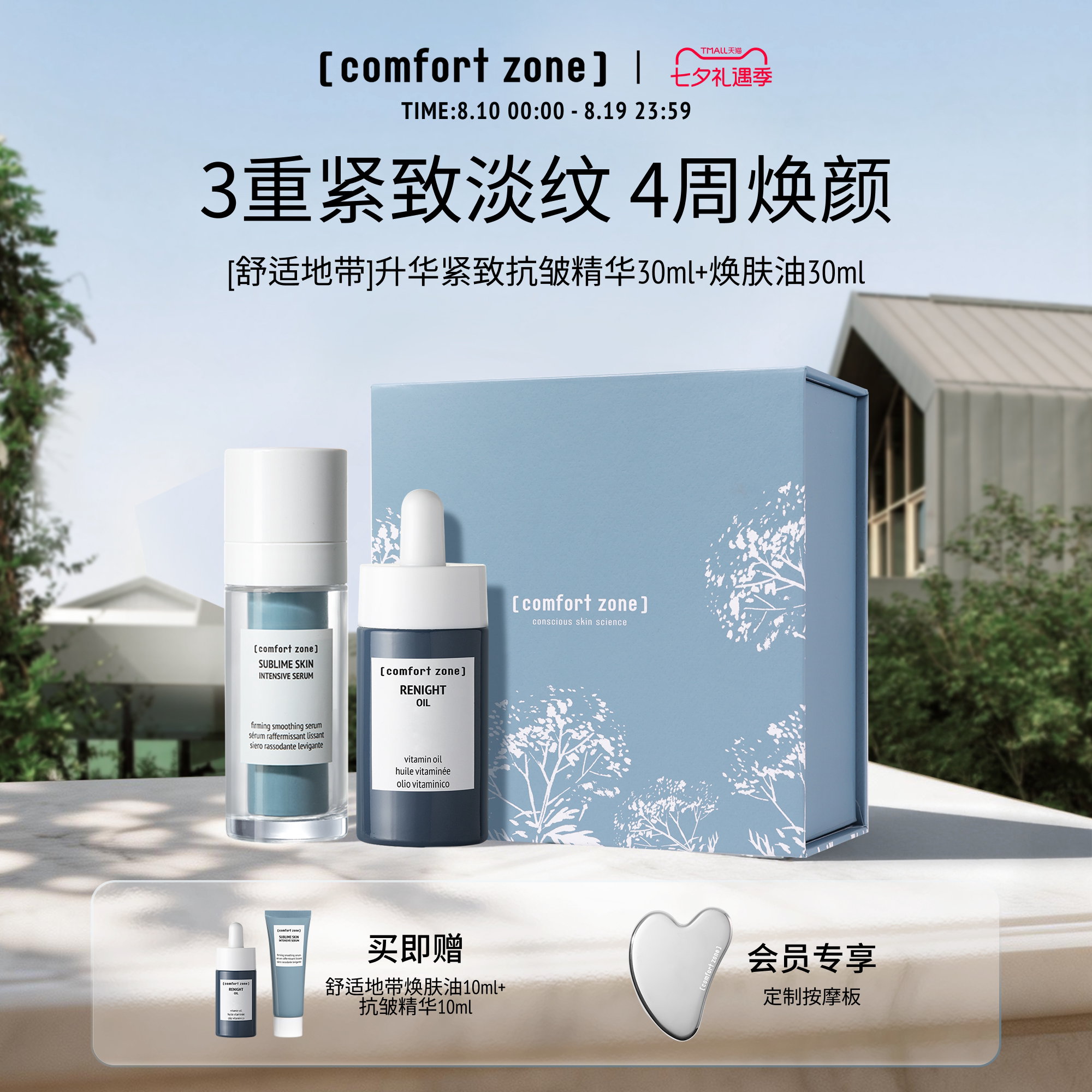 舒适地带紧致抗皱法令纹液态精华