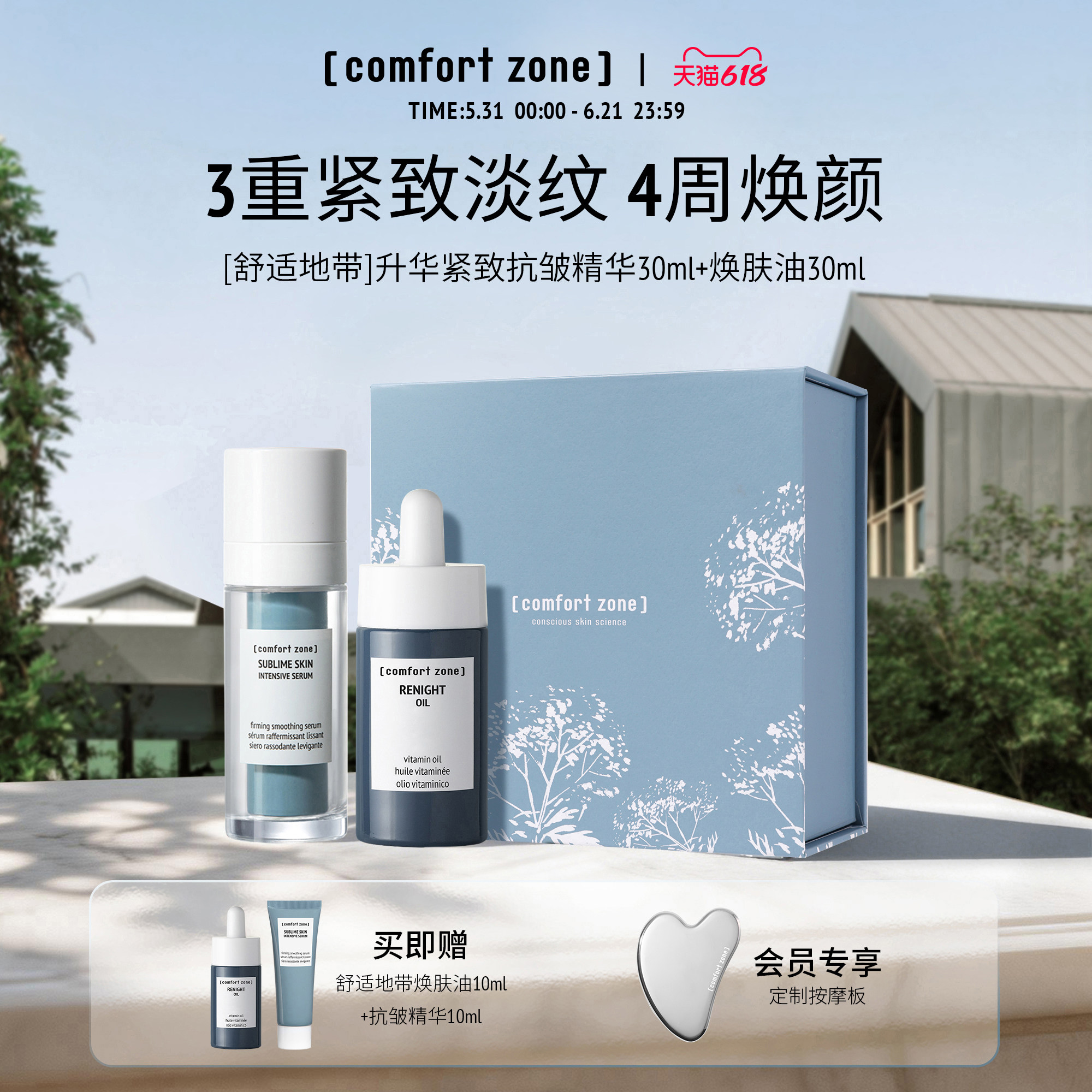 [comfort zone]舒适地带升华紧致抗皱精华30ml焕肤油30ml淡纹细纹