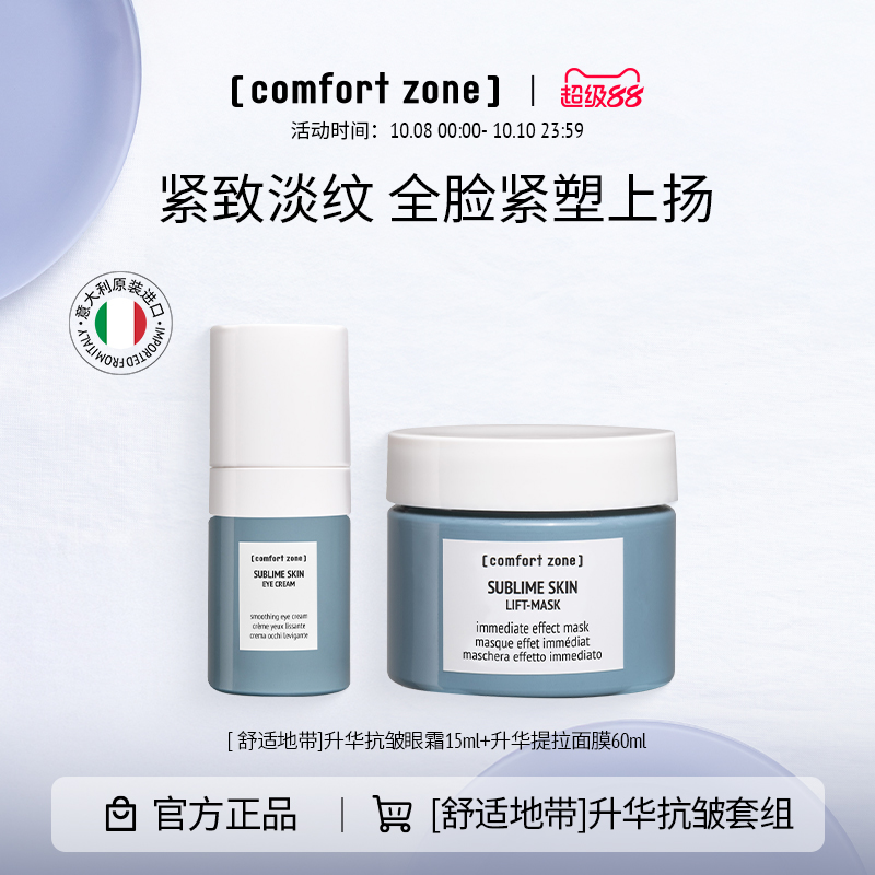 舒适地带紧致抗皱法令纹V脸提拉