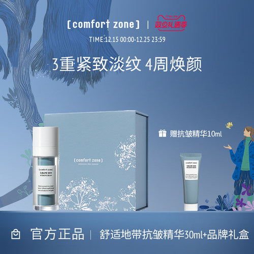 舒适地带紧致抗皱法令纹液态精华