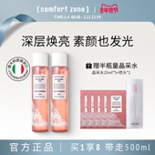 comfort zone舒适地带晶采水烟酰胺提亮爽肤水补水保湿 护肤精华水