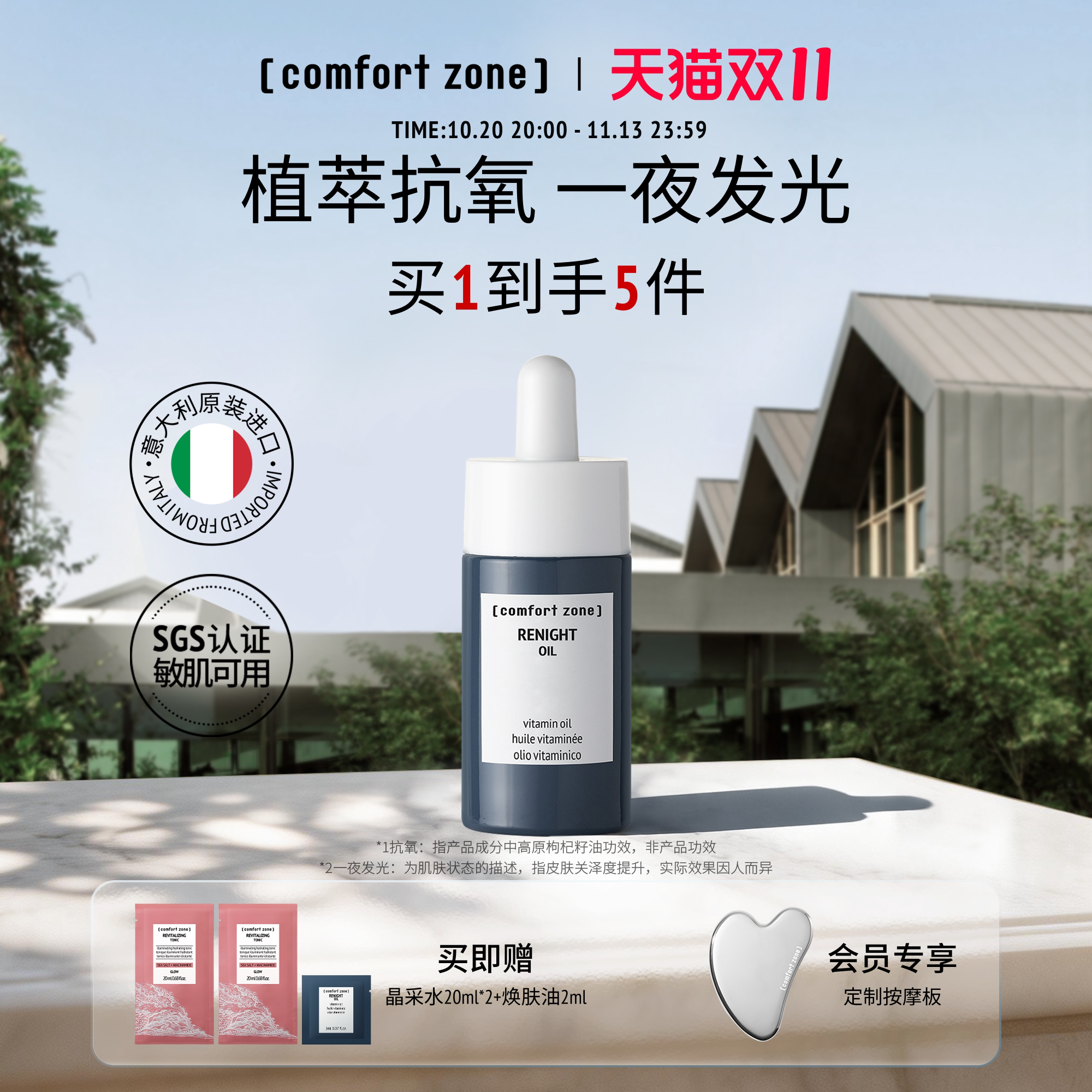 comfort zone舒适地带焕肤油干敏肌修护提亮熬夜面部精华油保湿