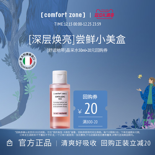 舒适地带每日晶采水烟酰胺爽肤水