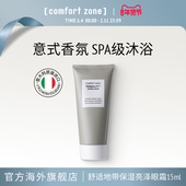 zone comfort 舒适地带醇美芳香沐浴乳200ml清洁留香意大利正品