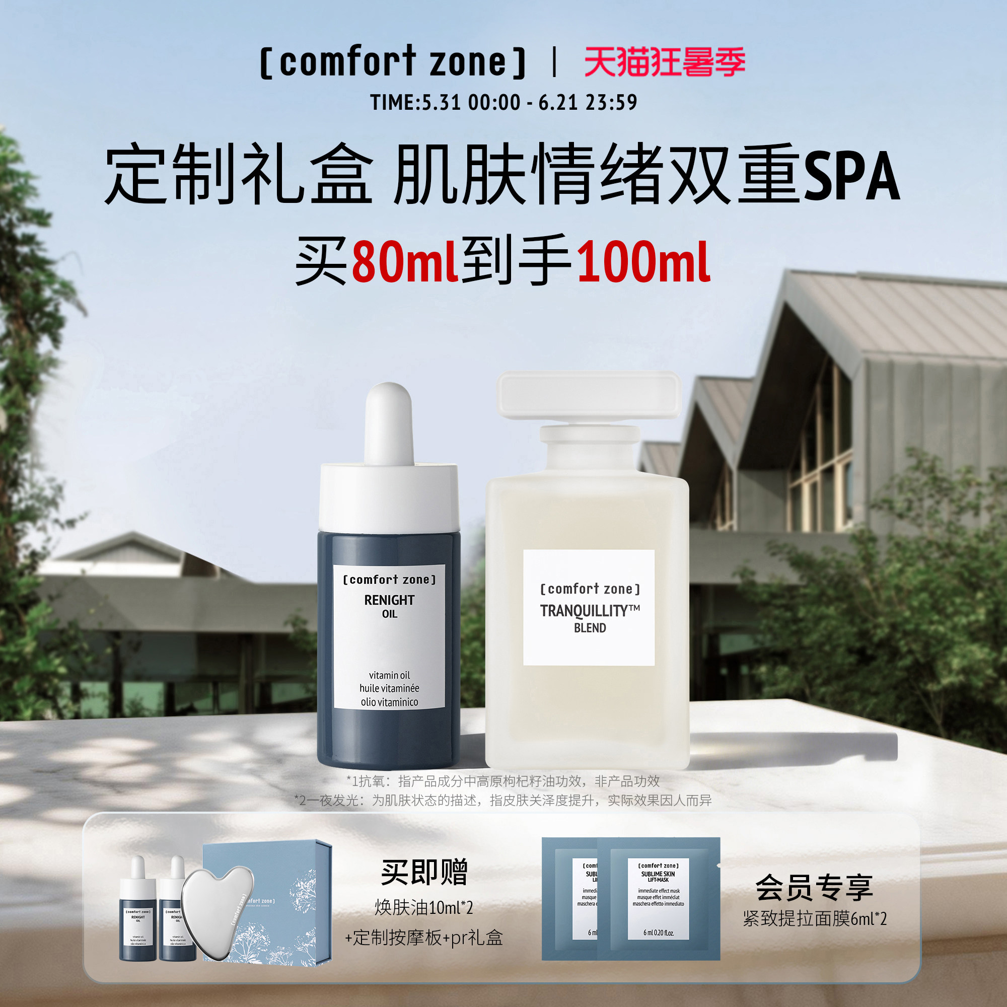 舒适地带焕肤油精华油新年礼盒