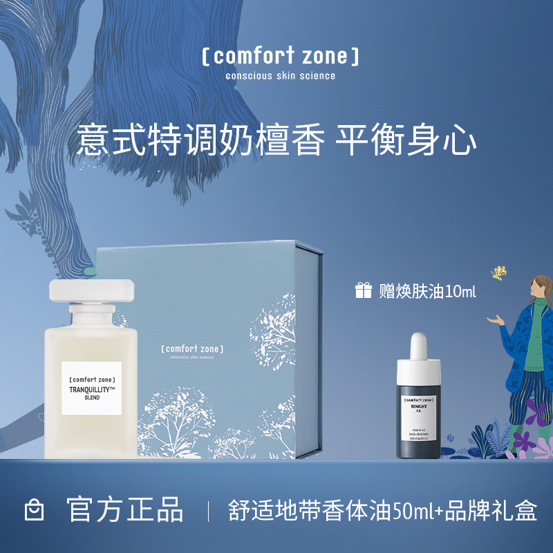 舒适地带香体油50ml扩香精油