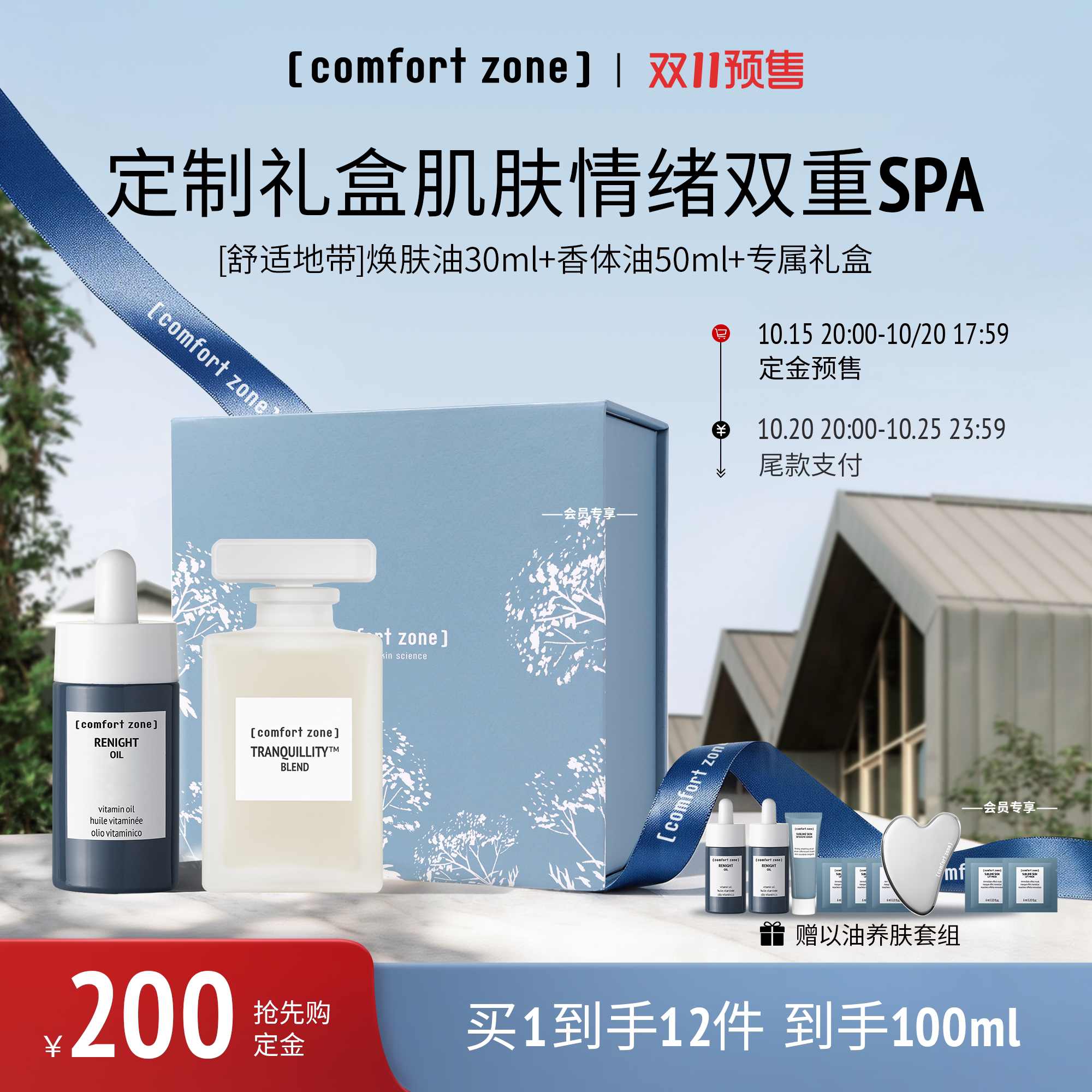 【双11抢先购】comfort zone舒适地带焕肤油30ml香体油50ml香氛