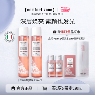 舒适地带晶采水烟酰胺提亮粉水湿敷爽肤水精华水 zone comfort