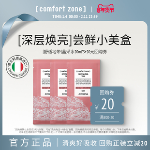 [comfort zone]舒适地带每日晶采爽肤水50ml烟酰胺提亮保湿正品