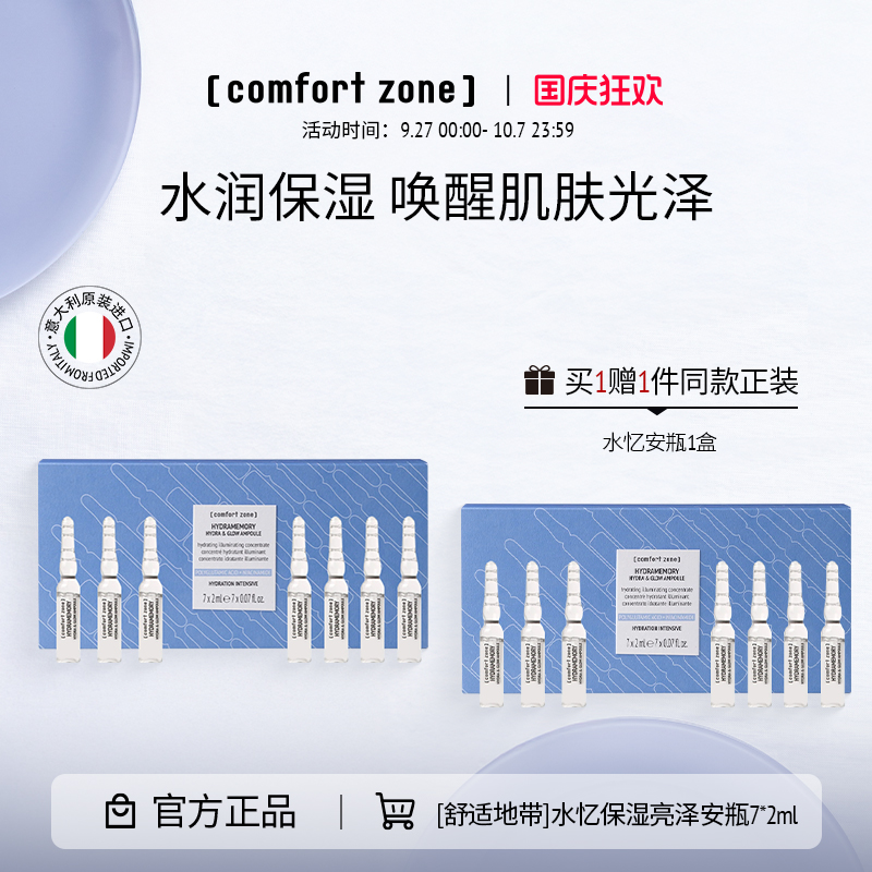 院线水忆保湿亮泽精华提亮补水