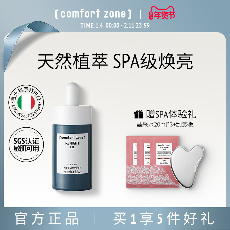 [莉贝琳专属]comfort zone舒适地带焕肤油修护提亮熬夜精华油30ml,美容护肤/美体/精油,精华油,淘宝优惠券,粉丝福利购,淘宝优惠卷