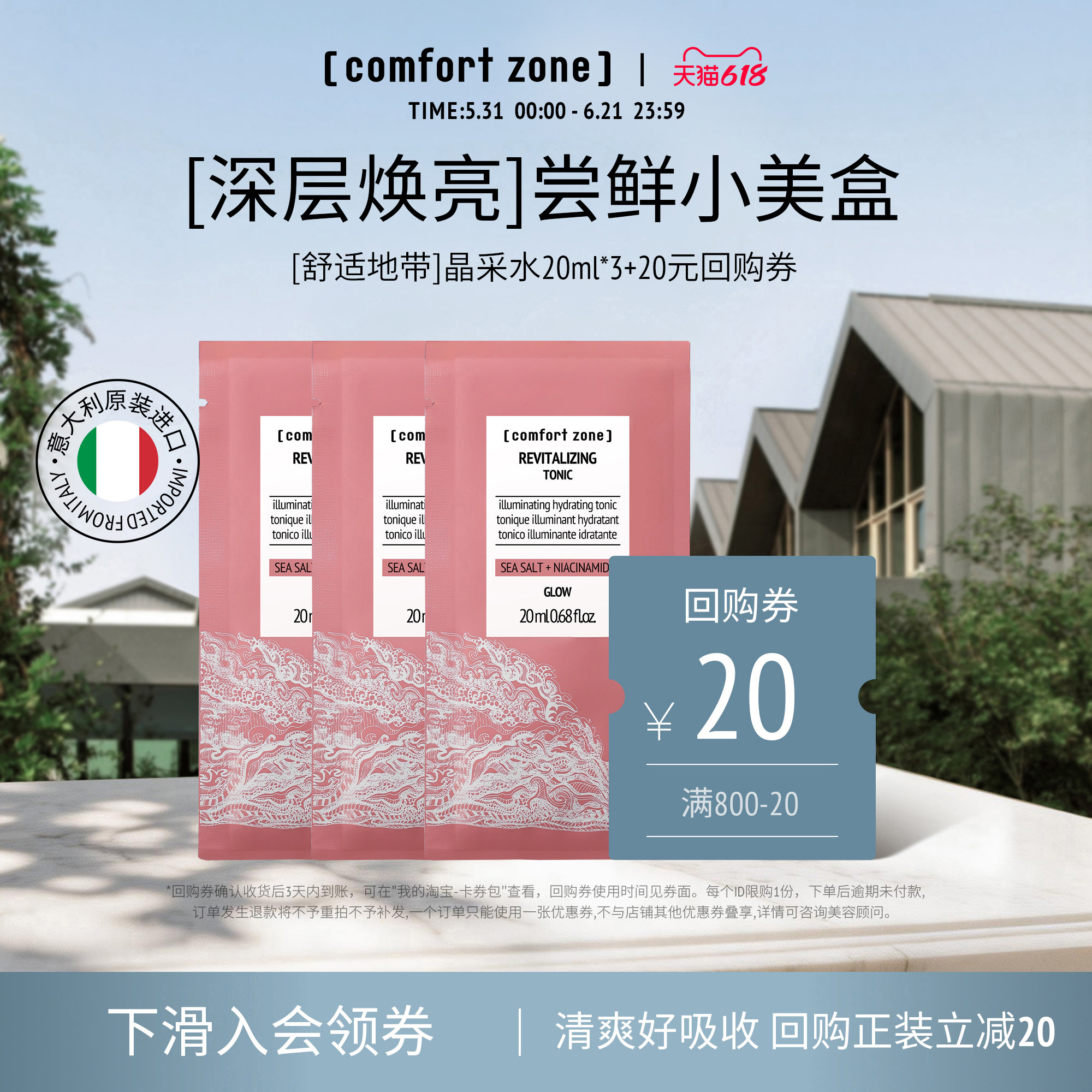 [comfort zone]舒适地带每日晶采爽肤水50ml烟酰胺提亮保湿正品