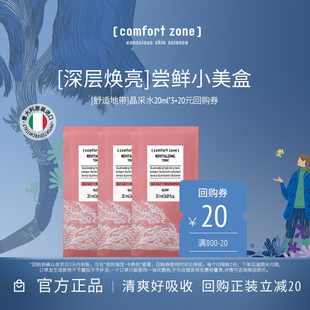 舒适地带每日晶采爽肤水50ml烟酰胺提亮保湿 zone 正品 comfort