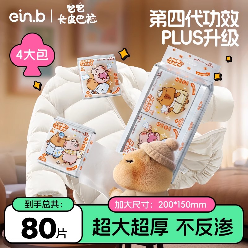 怡恩贝免洗去污羽绒服清洗湿巾